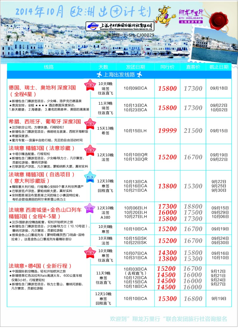 出境专版 翔龙万里行5
