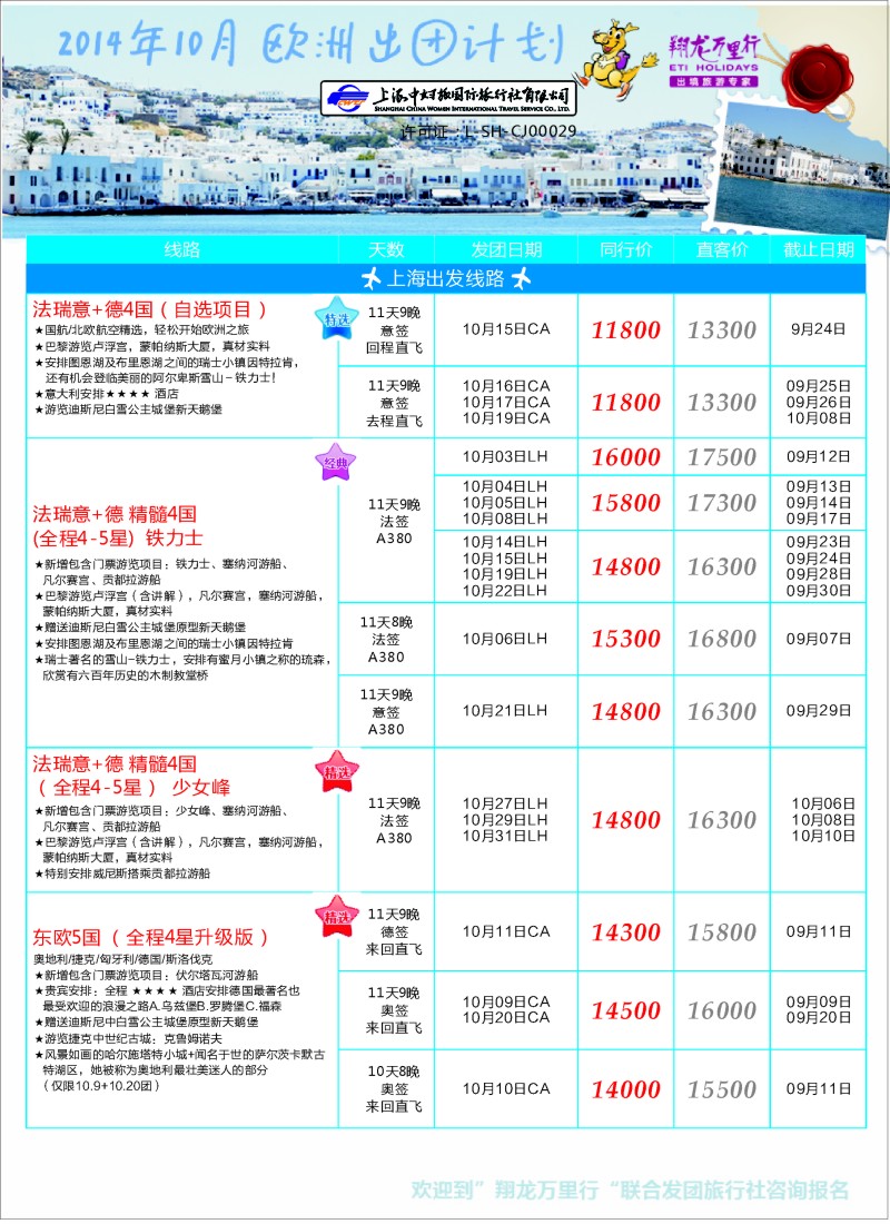 出境专版 翔龙万里行6