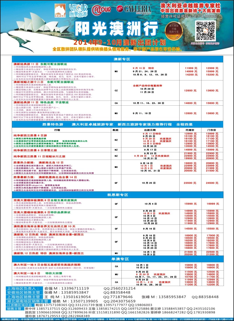 出境专版 阳光澳洲(安徽）常规