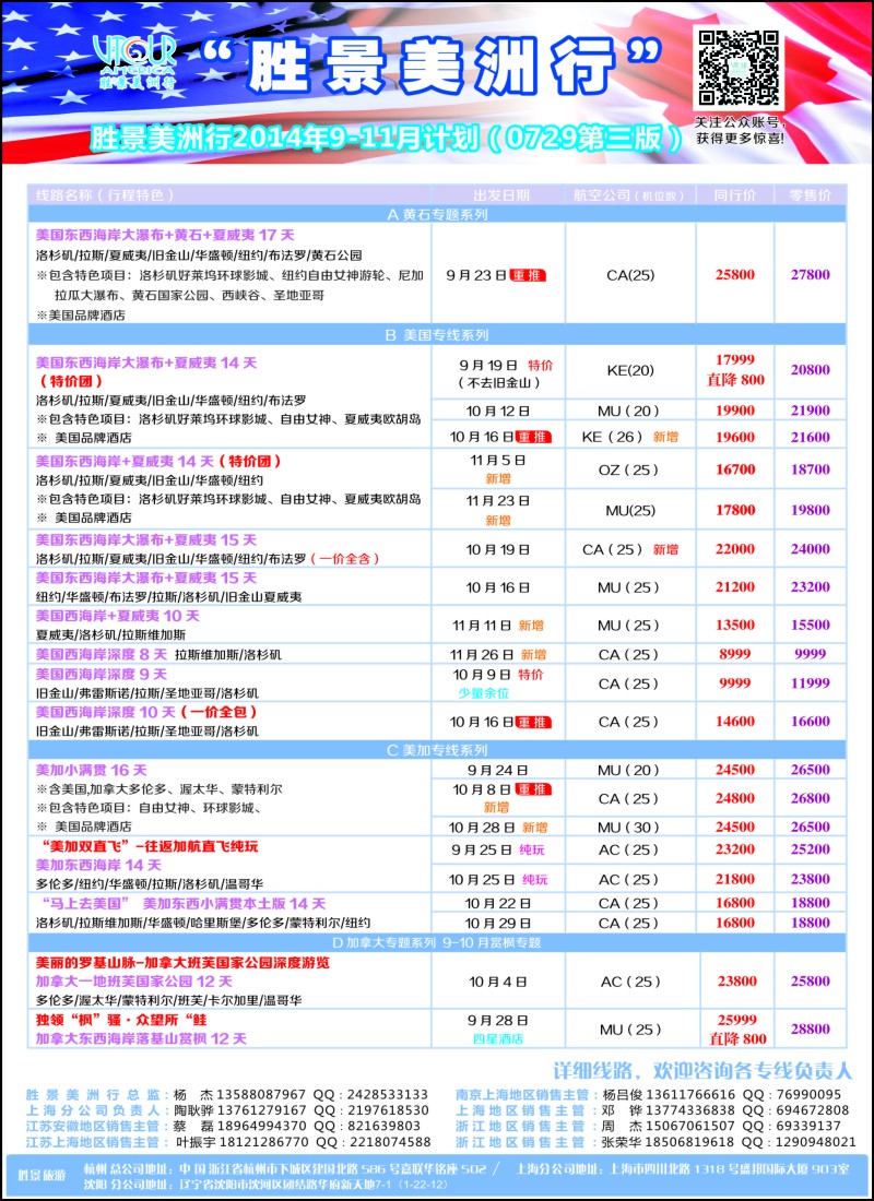 出境专版 阳光澳洲行美加-上海