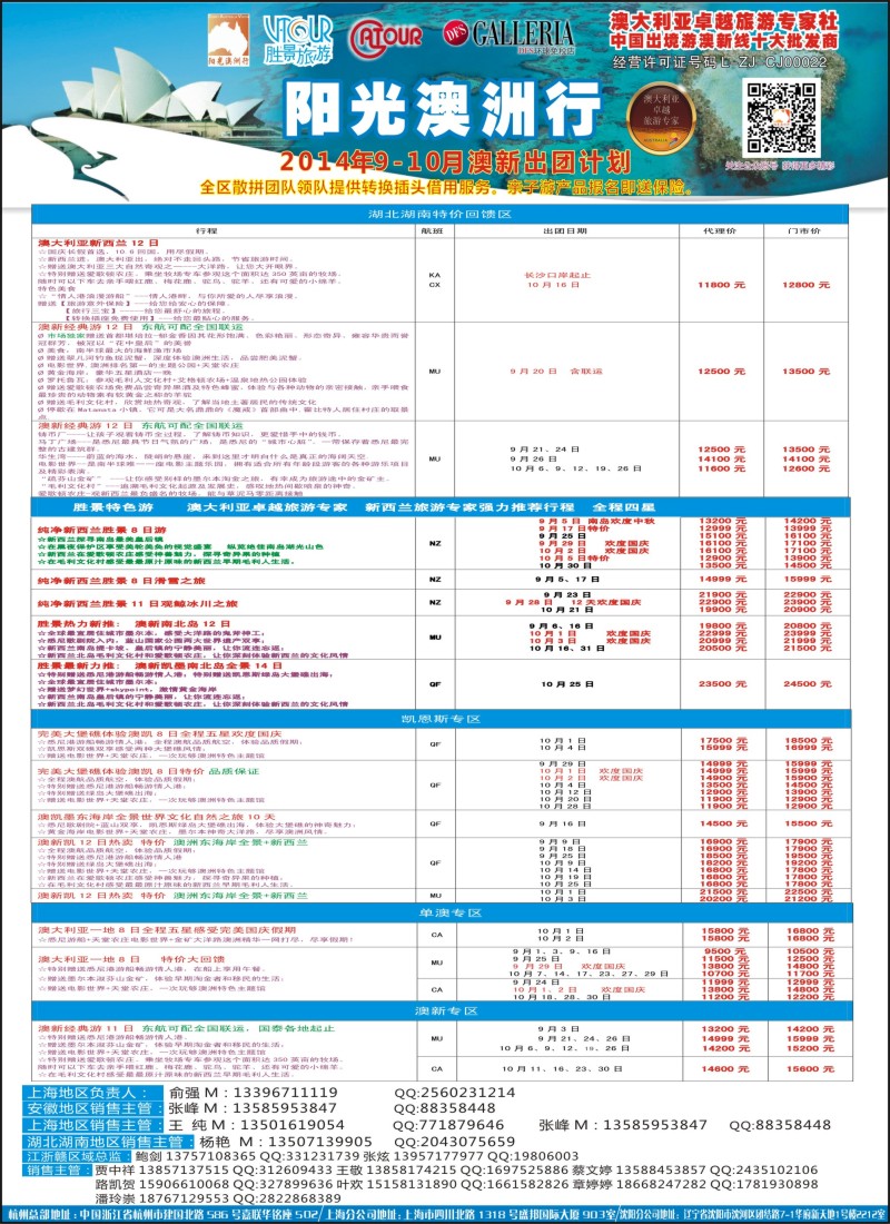 出境专版 阳光澳洲（湖南）常规