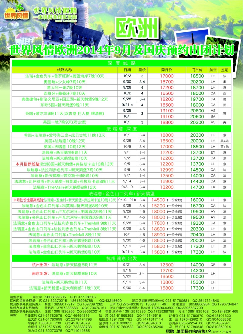 出境专版中信国旅1 468-中信国旅-欧洲