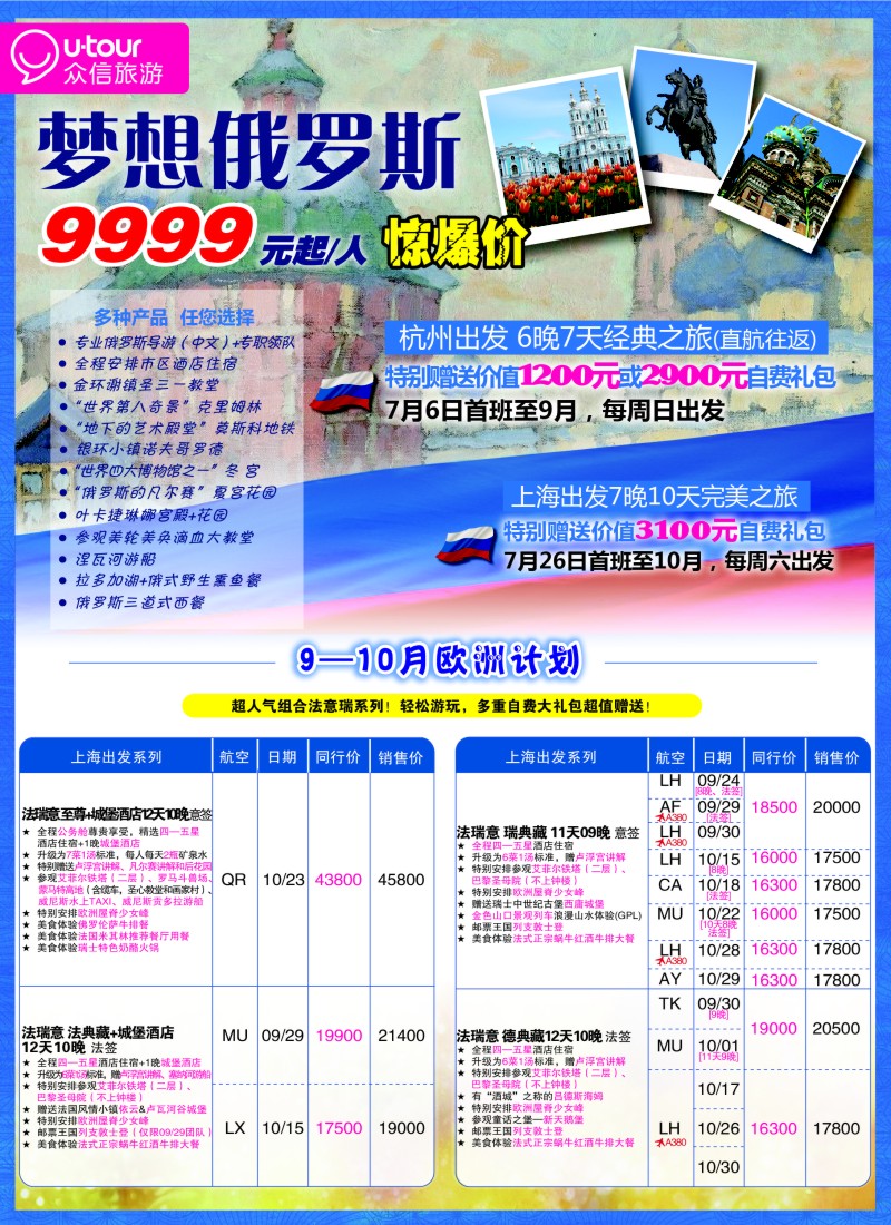 出境专版众信旅游2