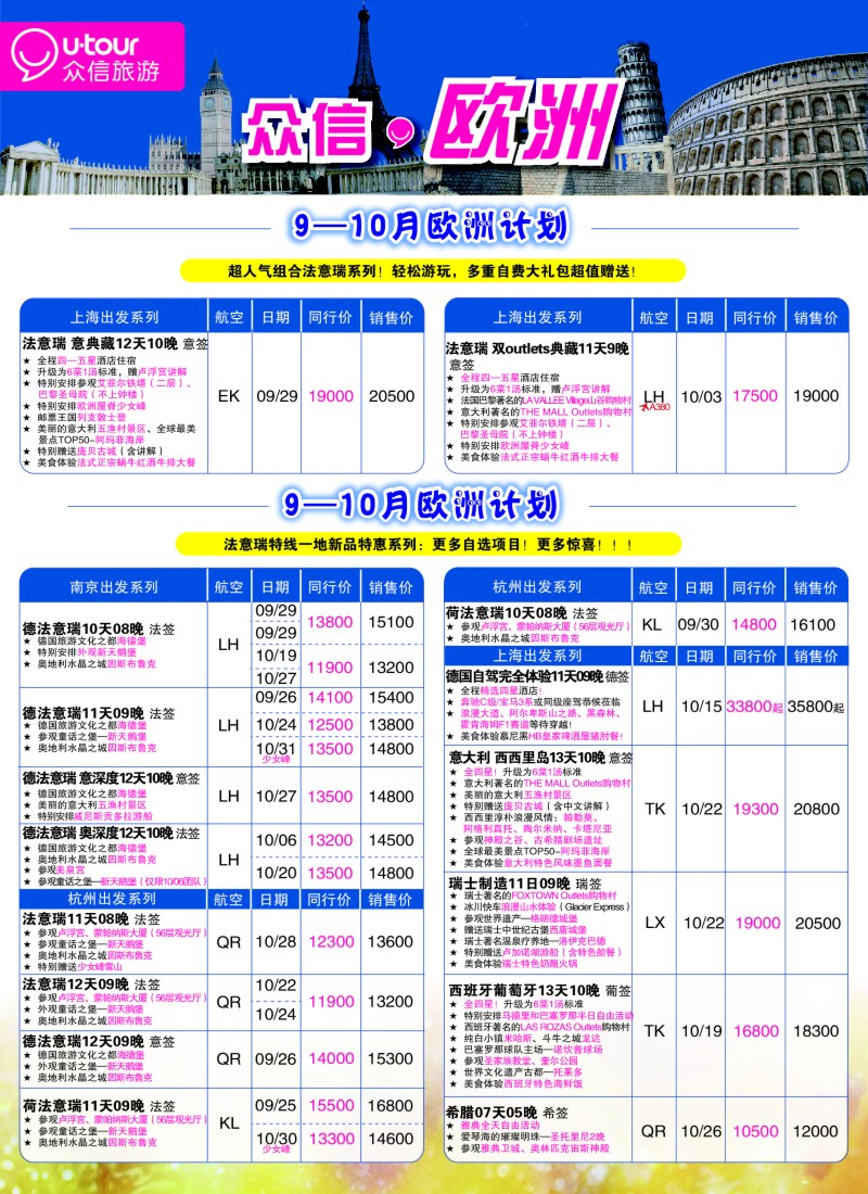出境专版众信旅游3