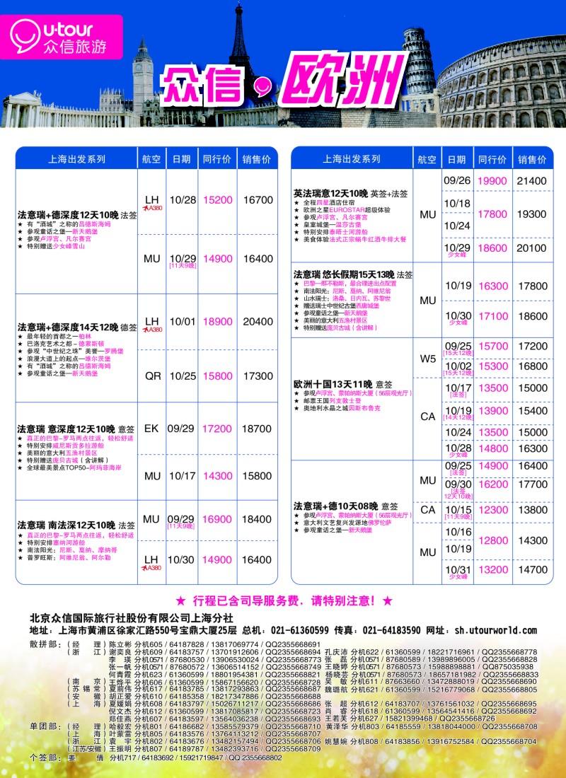 出境专版众信旅游5