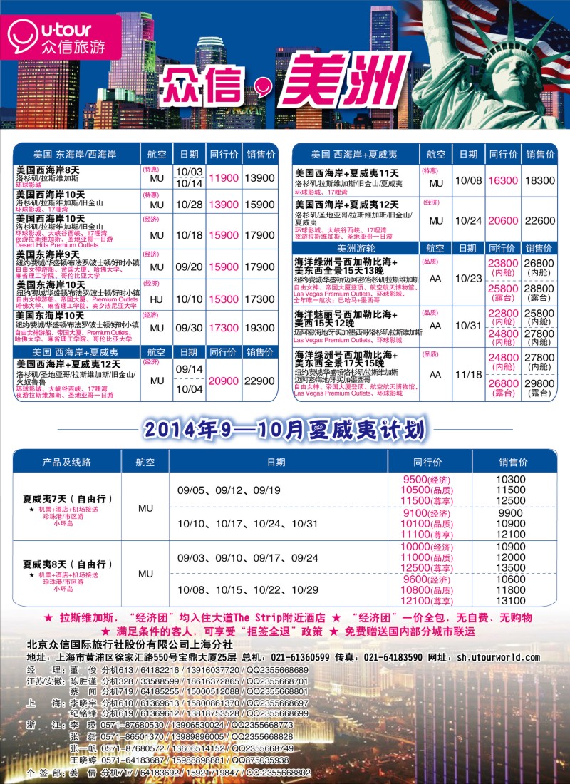 出境专版众信旅游7