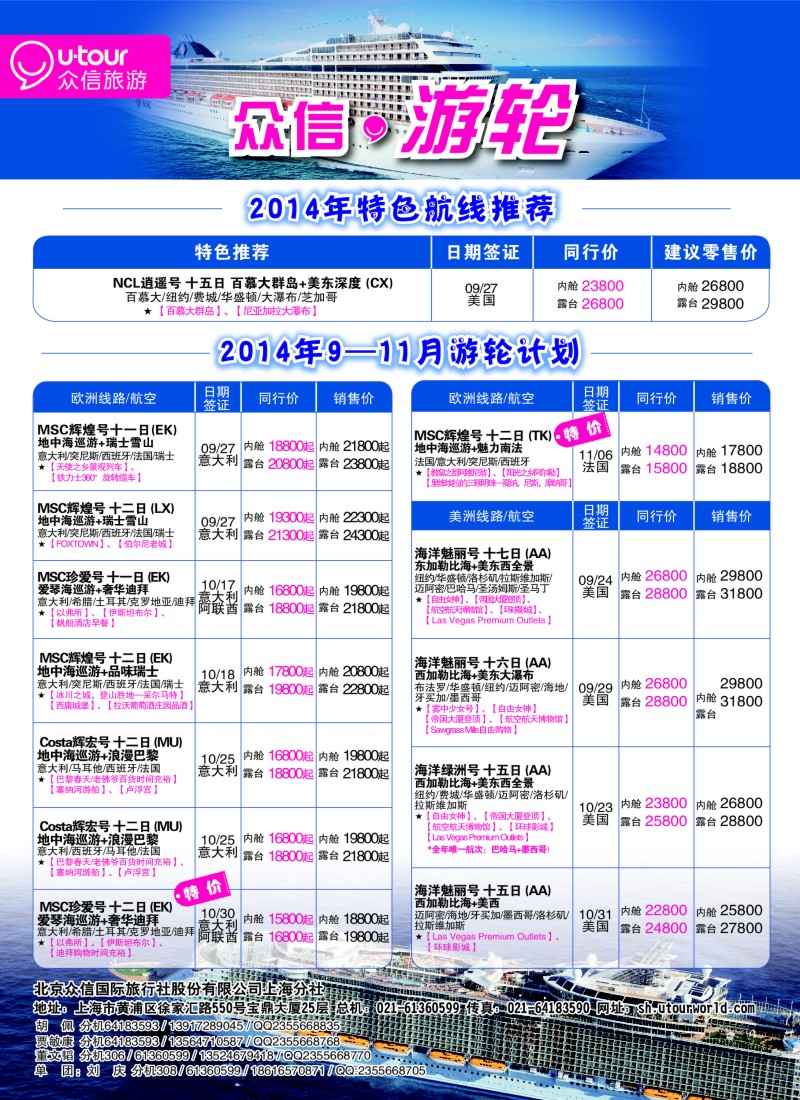 出境专版众信旅游8