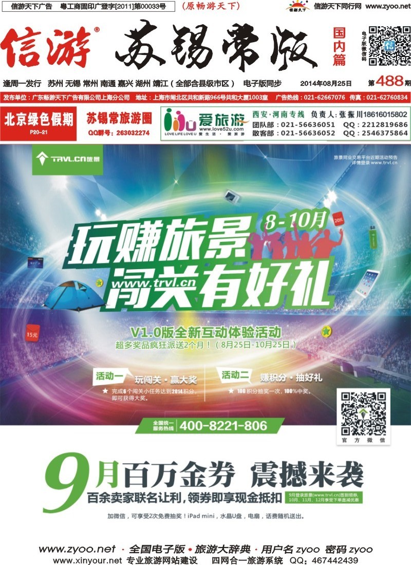 c封面 旅景科技·同业B2B