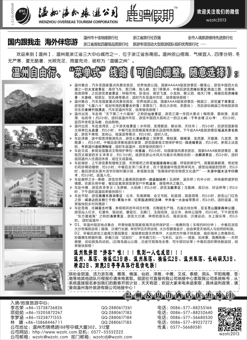 c2温州海外旅游有限公司