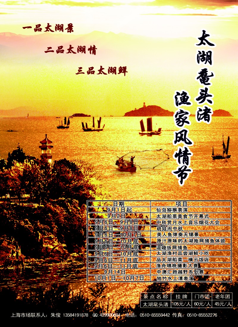 江苏·浙江·上海篇 太湖鼋头渚渔家风情节