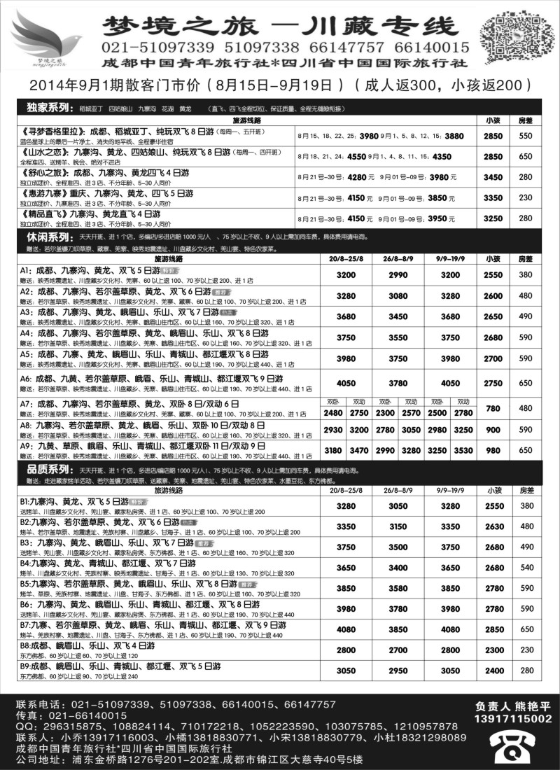 川藏三峡鄂渝篇-四川梦境之旅（熊艳平）（上海版）1