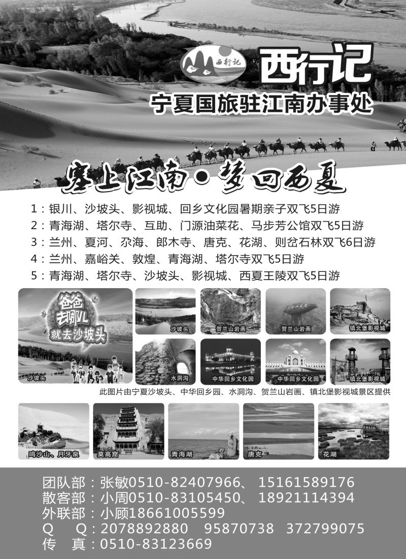 c14西行记--宁夏、青海、甘肃专业地接