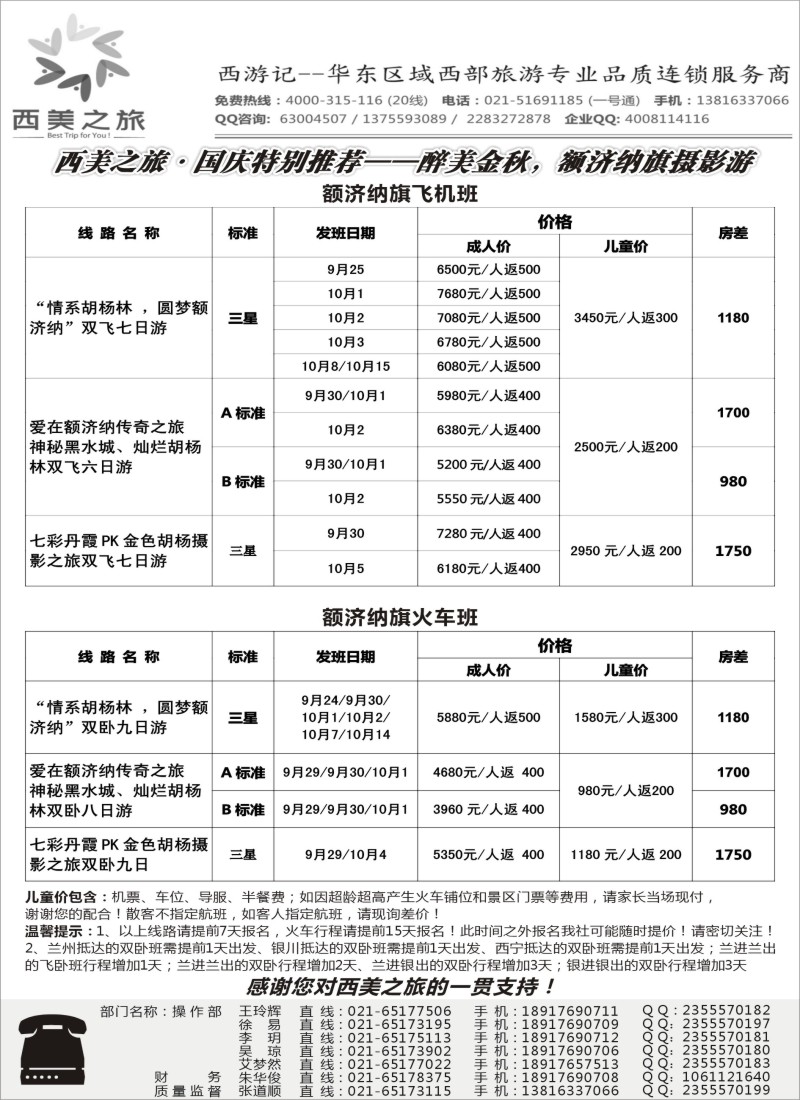 甘青宁篇·新疆篇 西游记-西美之旅 胡杨林