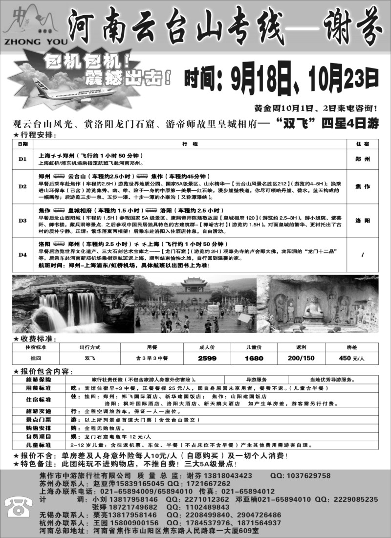 c8云台山·皇城相府专线--谢芬