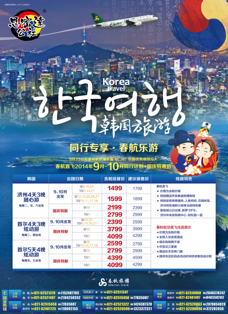 d彩13春秋—韩国9-10月同业计划
