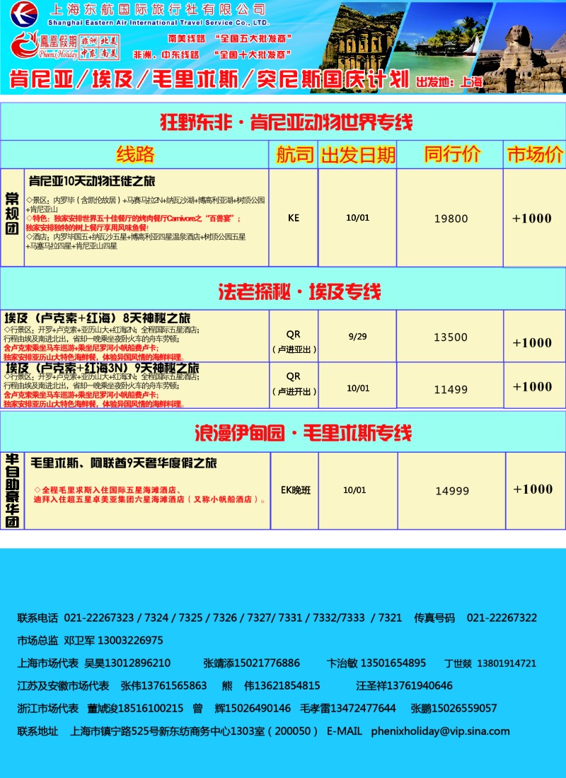 d彩34凤凰假期-非洲。中东。美洲