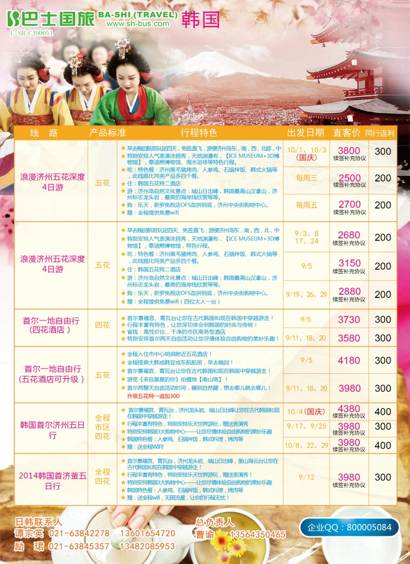 d彩46上海巴士国旅-出境线
