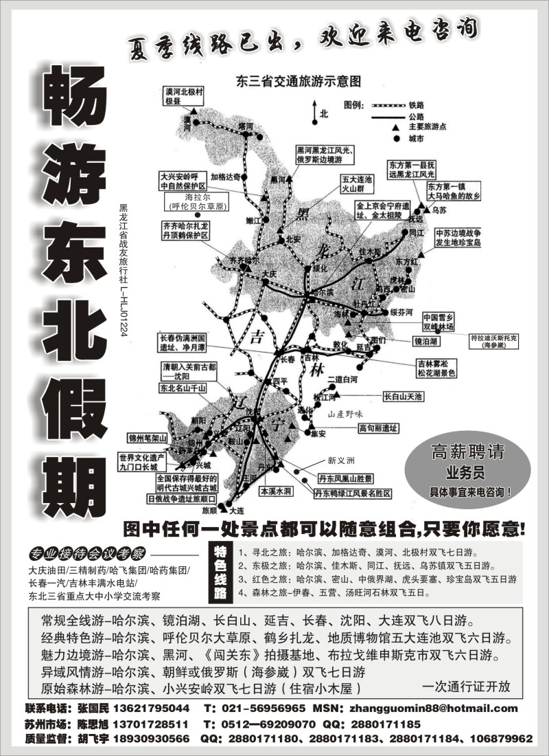c4畅游东北假期