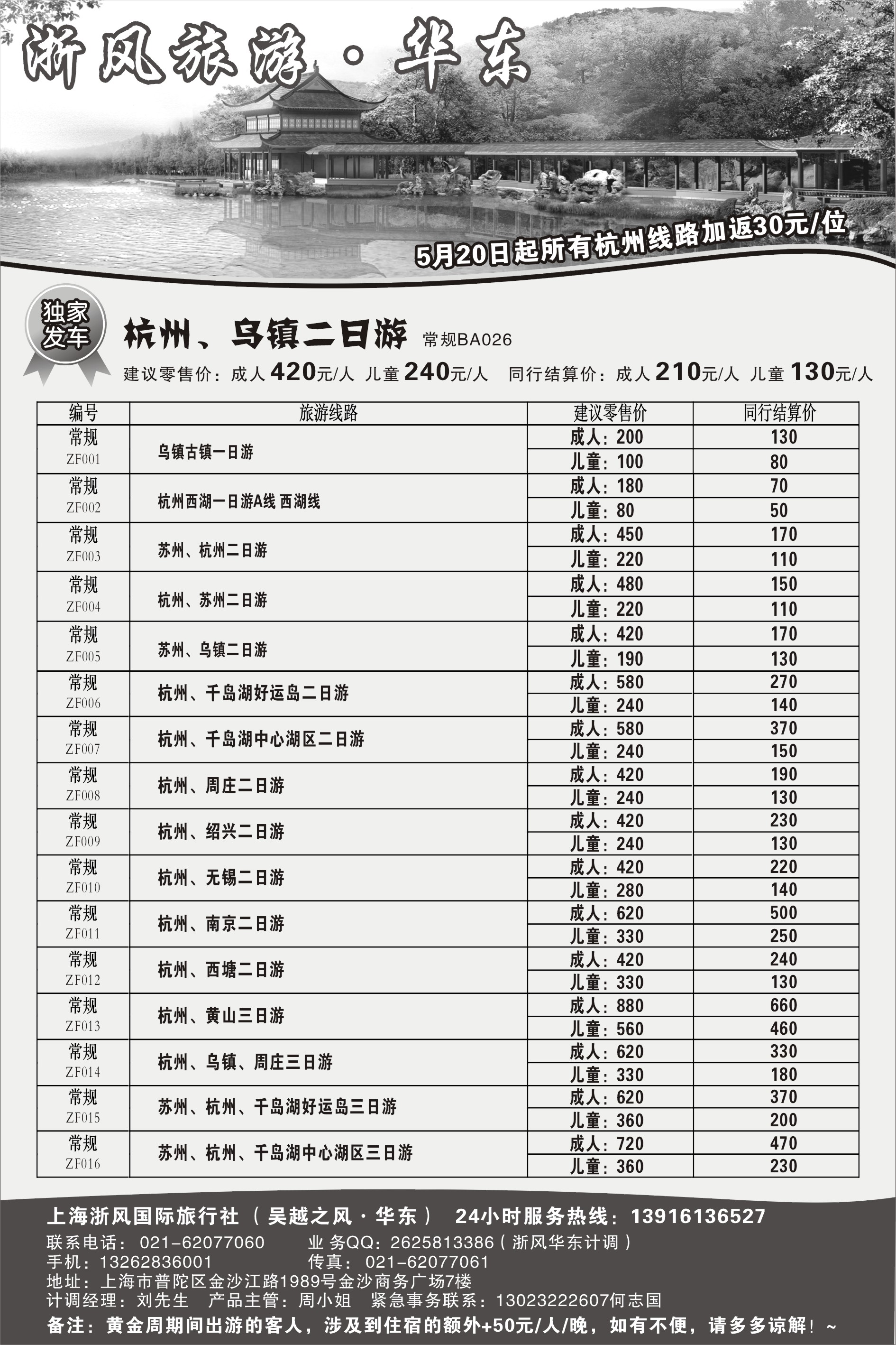 江苏·浙江·上海篇  浙风旅游1