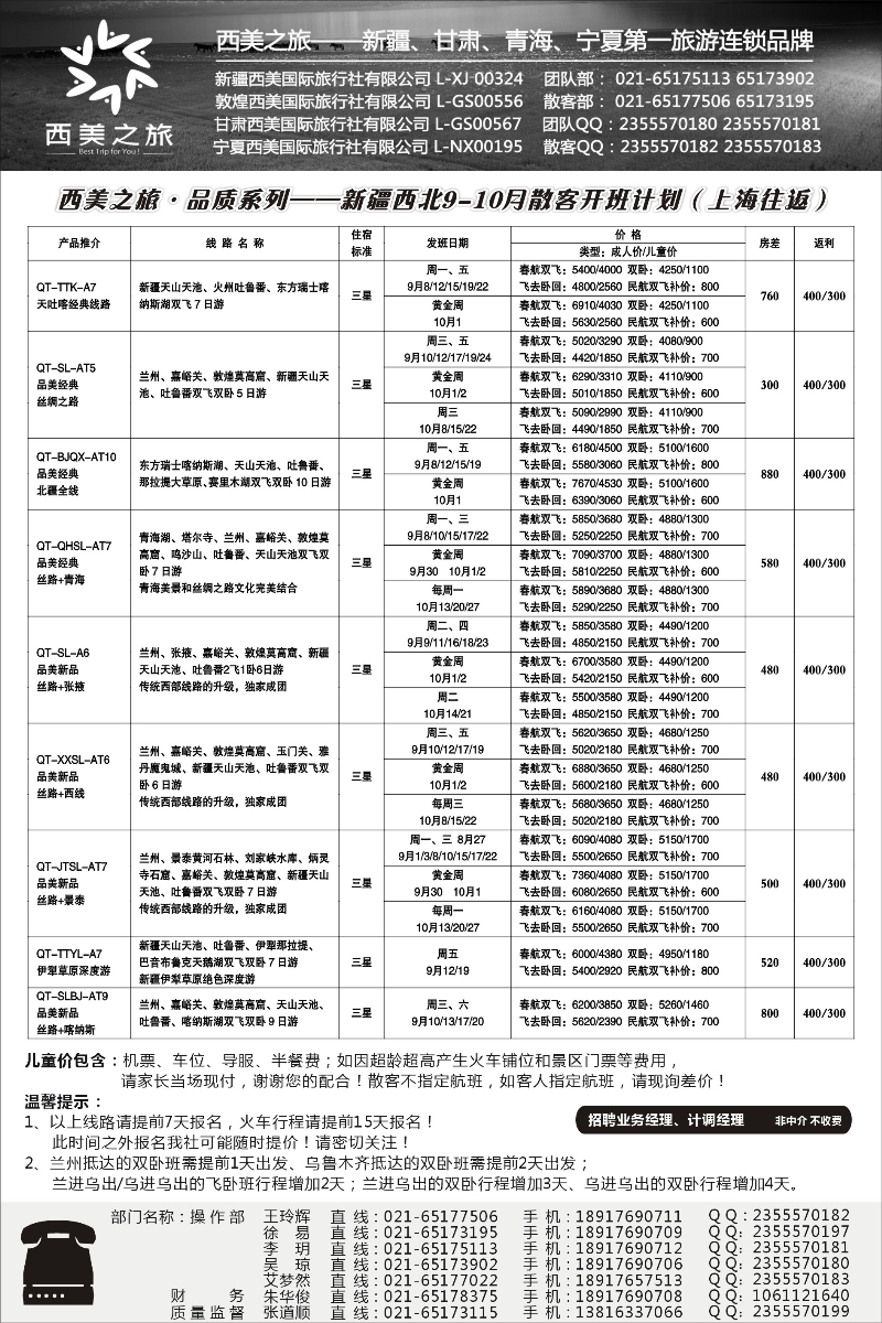 新疆·甘青宁篇 西游记-西美之旅 新疆