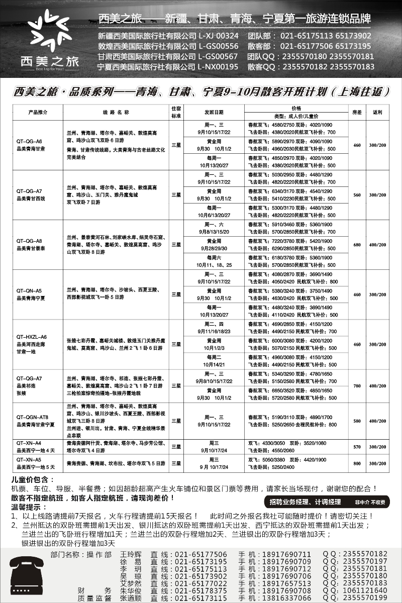 新疆·甘青宁篇 西游记-西美之旅 甘青宁
