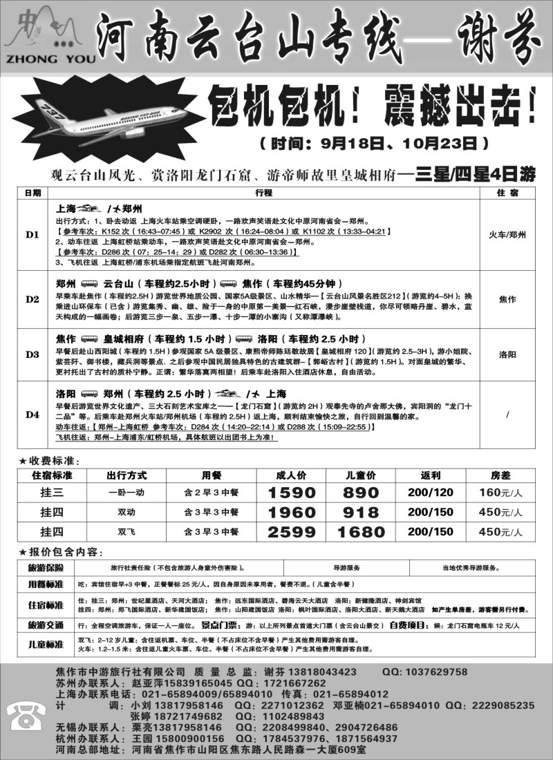 c6云台山·皇城相府专线--谢芬
