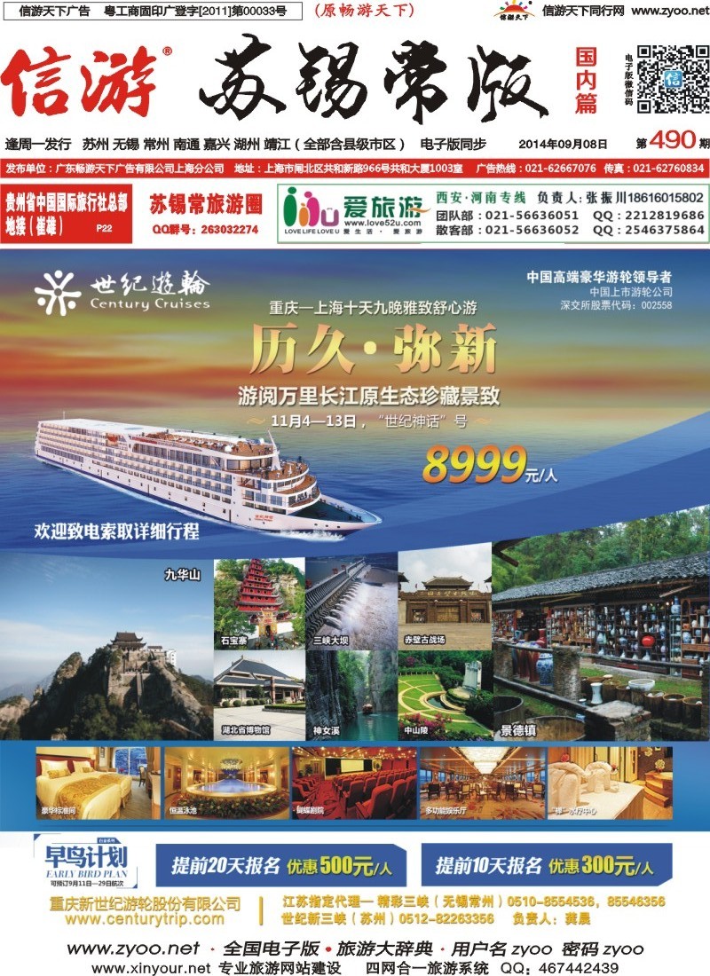 c封面 世纪游轮之：游阅万里长江原生态珍藏景致
