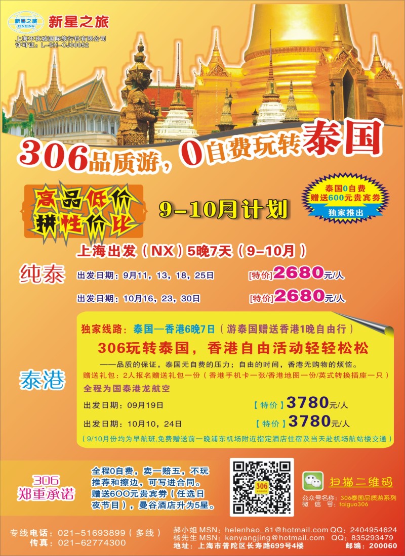 d彩10新星之旅--泰国306品质游系列