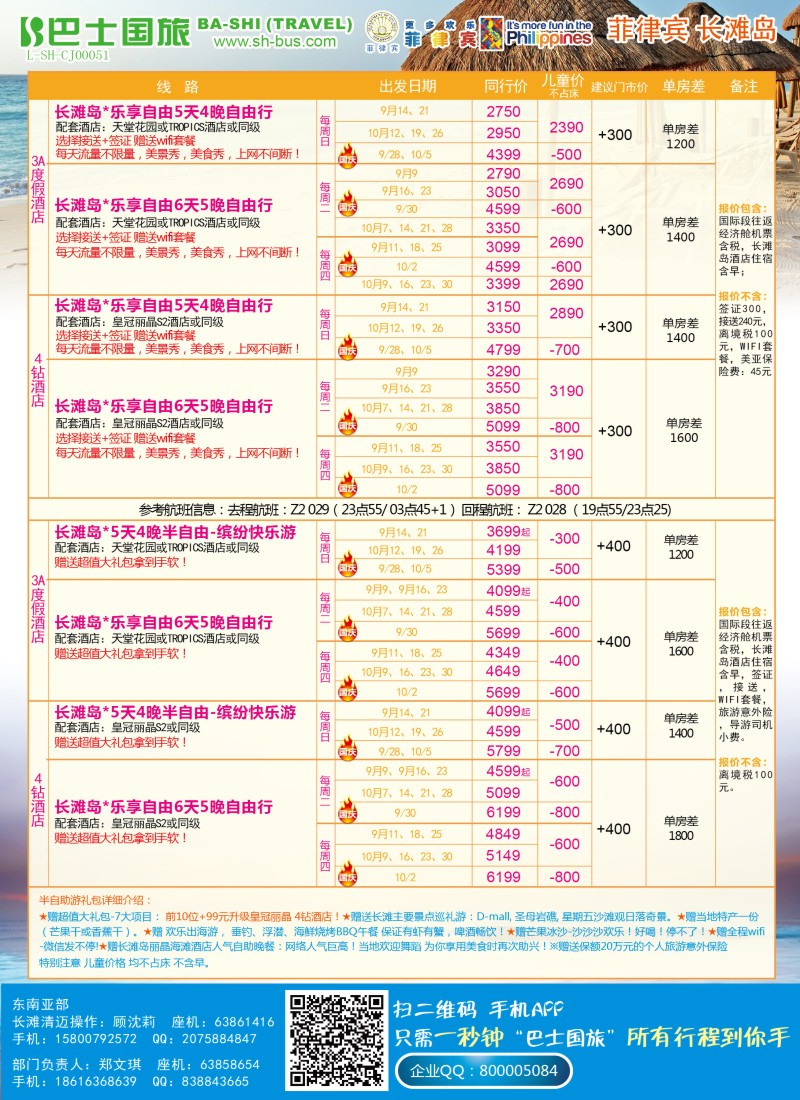 d彩33上海巴士国旅-出境线