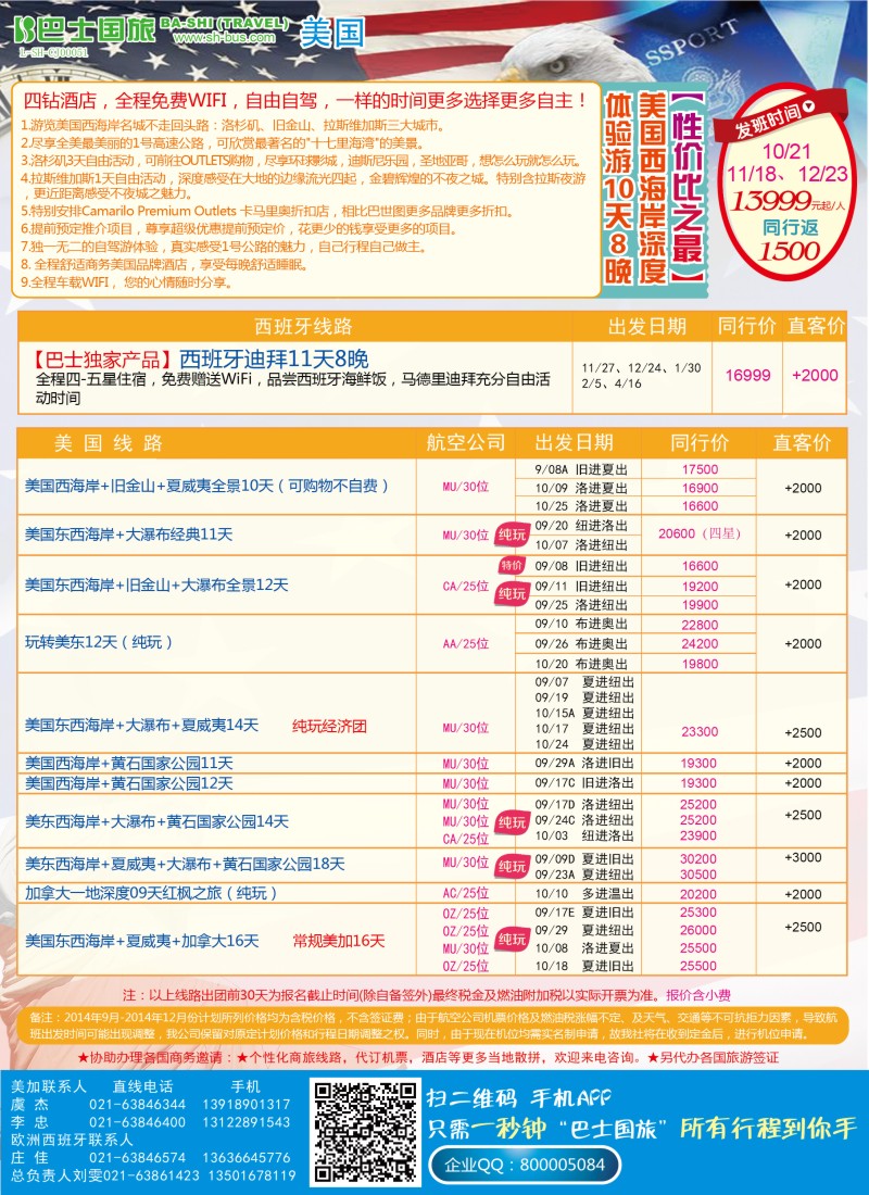 d彩38上海巴士国旅-出境线