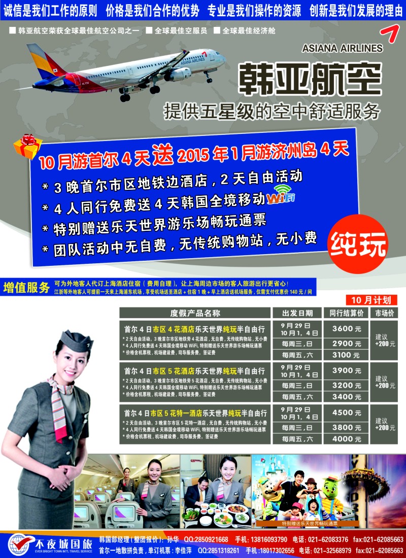 d彩16真航假期-韩国专卖