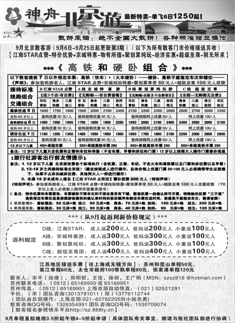c17神舟“北京游”9月最新散客价格｛02451｝