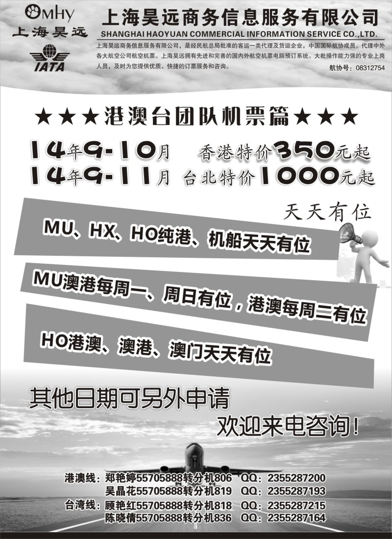 d6上海昊远国际团队机票1