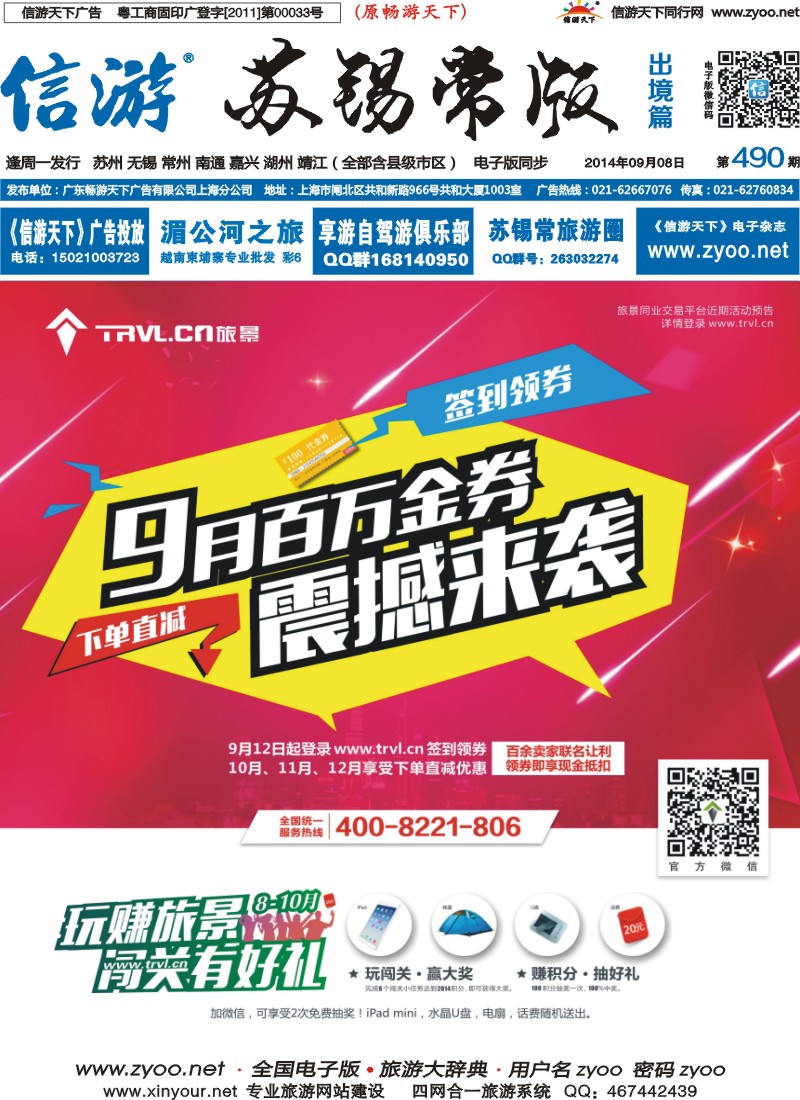 d封面 旅景科技·同业B2B