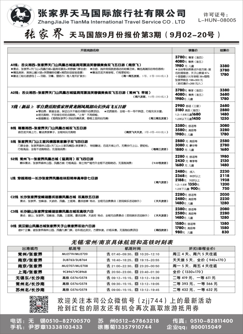 c8张家界天马国际旅行社有限公司