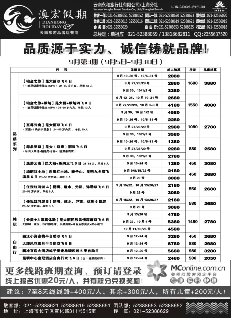c20滇宏假期.云南永和有限公司上海分社