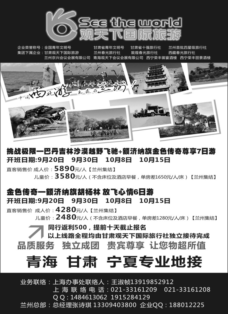 c12甘肃观天下国际旅游（原兰州春光旅行社）甘宁专线