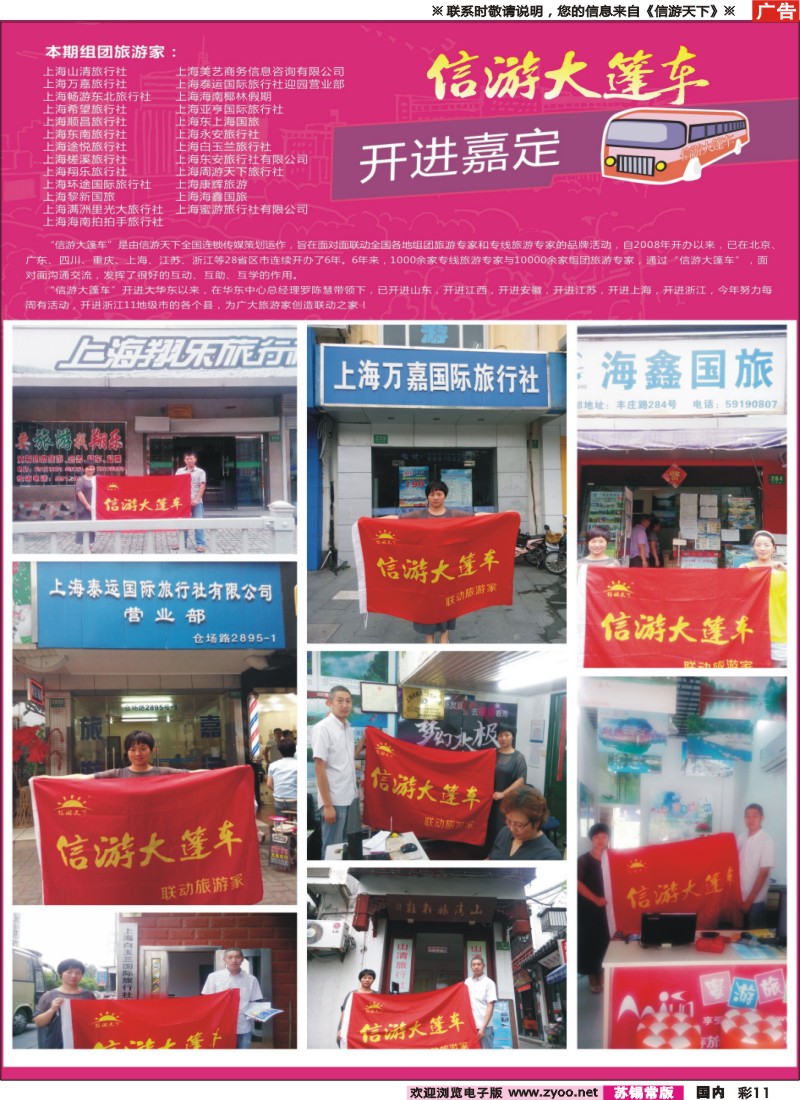 c彩011 大篷车 嘉定