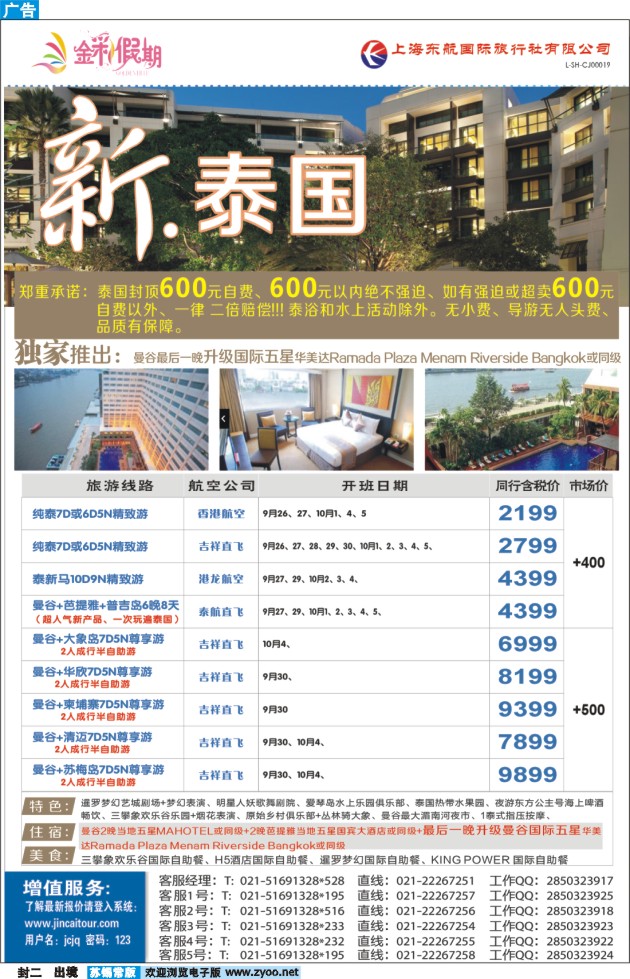 d封二 金彩假期-新泰国