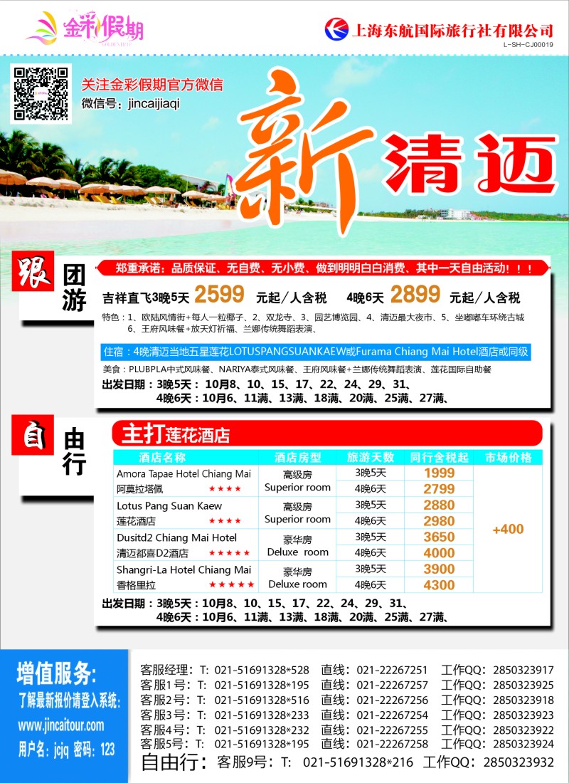 d彩005 金彩假期-新清迈