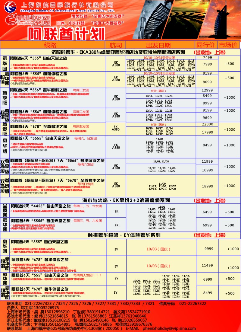 d彩025 凤凰假期-非洲。中东。美洲