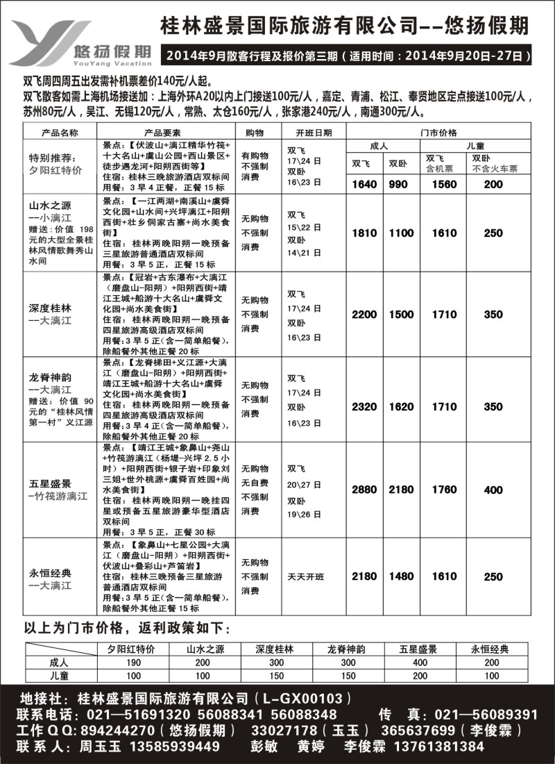 广西·广东·海南篇-悠扬假期（上海版）9