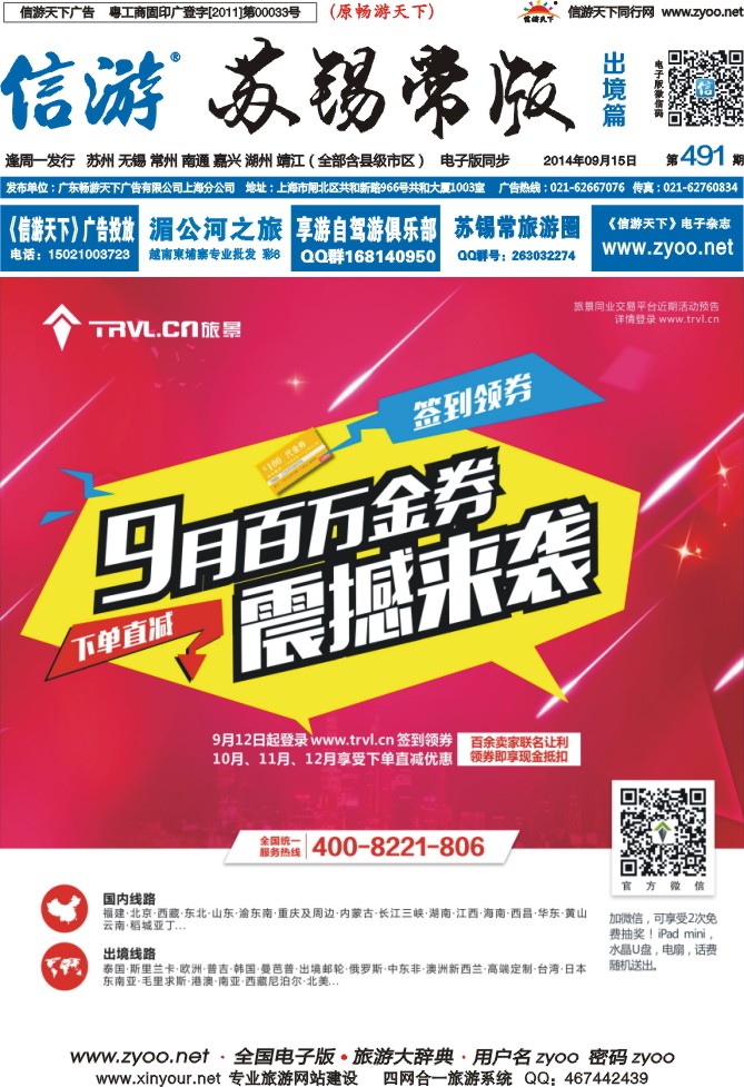 d封面 旅景科技·同业B2B