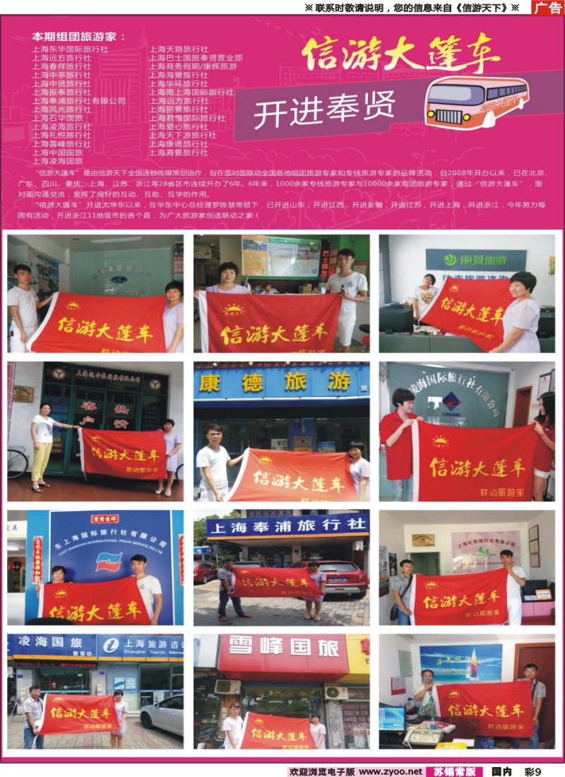 c彩009 大篷车 奉贤