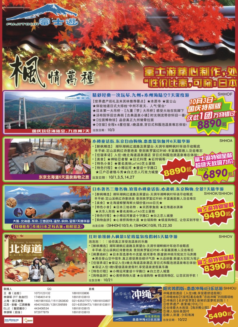 d彩008 日本富士游--10月特刊