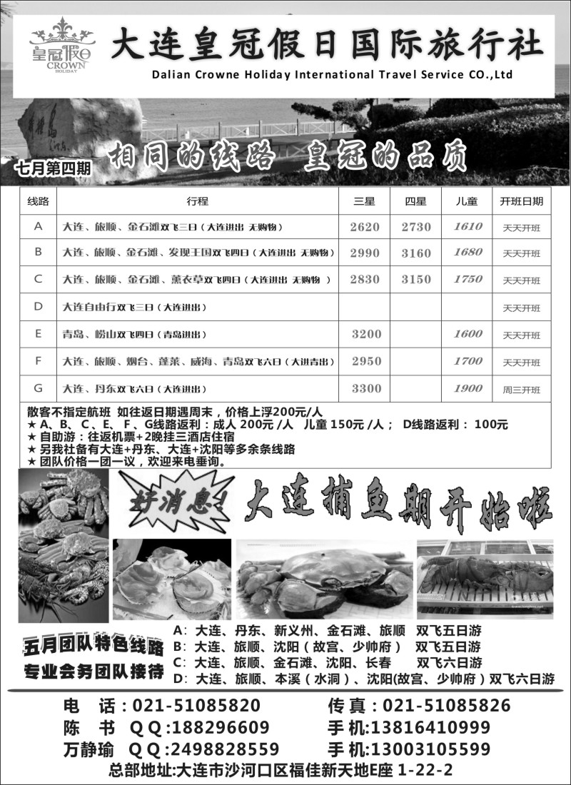 山东·东北篇 大连皇冠假日o