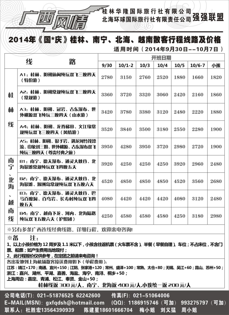c013 广西风情