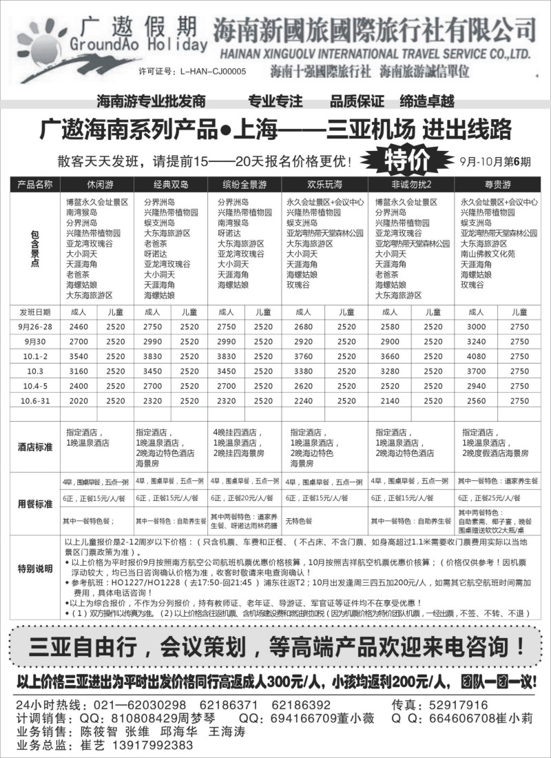 广西·广东·海南篇-海南新国旅（三亚进出）（上海版）2