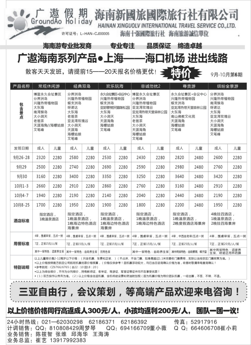 广西·广东·海南篇-海南新国旅（海口进出）（上海版）1