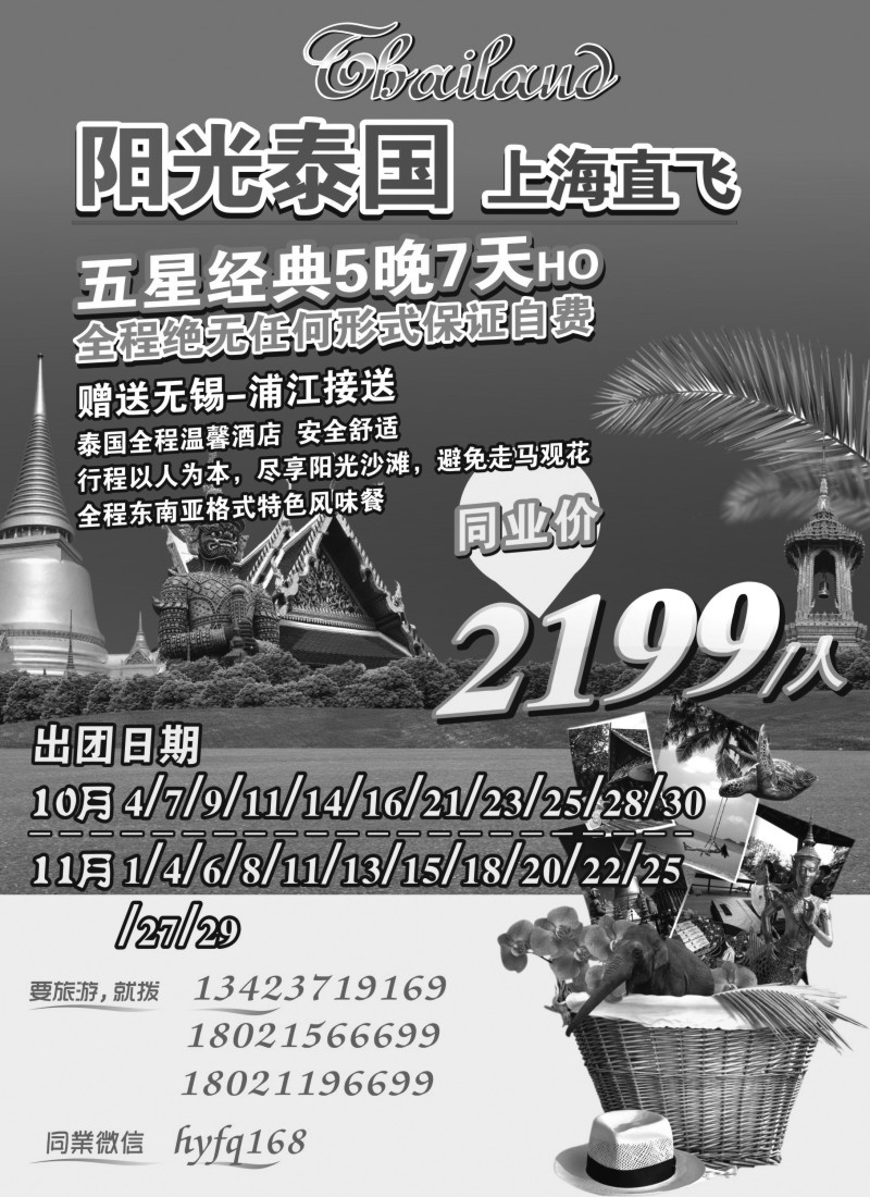 d003 【寰游南亚“泰”美风情】9-10月最新报价